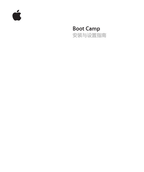 Boot+Camp+安装与设置指南