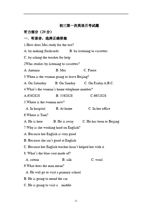 初三第一次英语月考试题