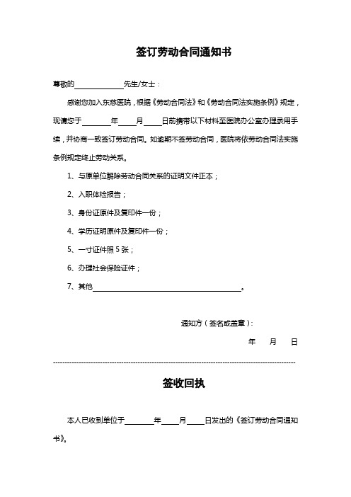 (签订-续签-终止-解除)劳动合同通知书最终版本