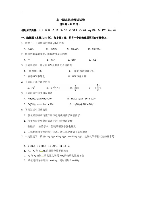 上海市南洋模范中学2016-2017学年高一上学期期末考试化学试题 Word版含答案