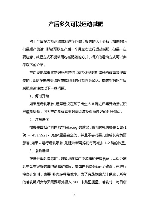 产后多久可以运动减肥
