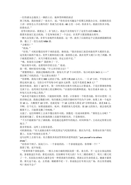 女总裁坐上一辆的士她和男师傅的谈话
