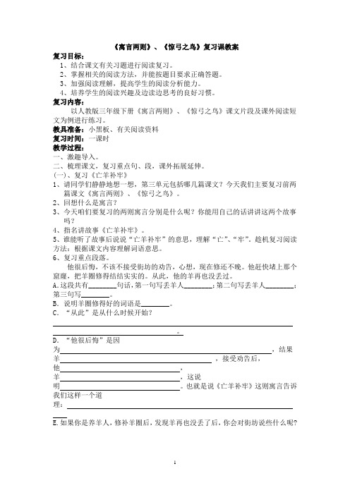 《寓言两则》复习课教案