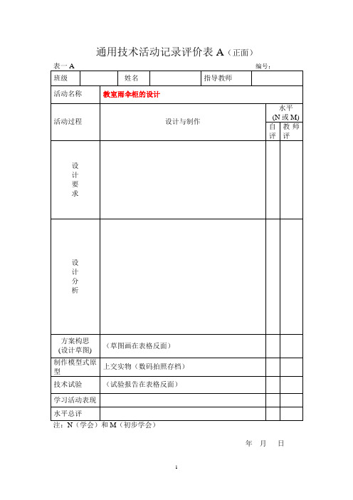 教室雨伞柜的设计