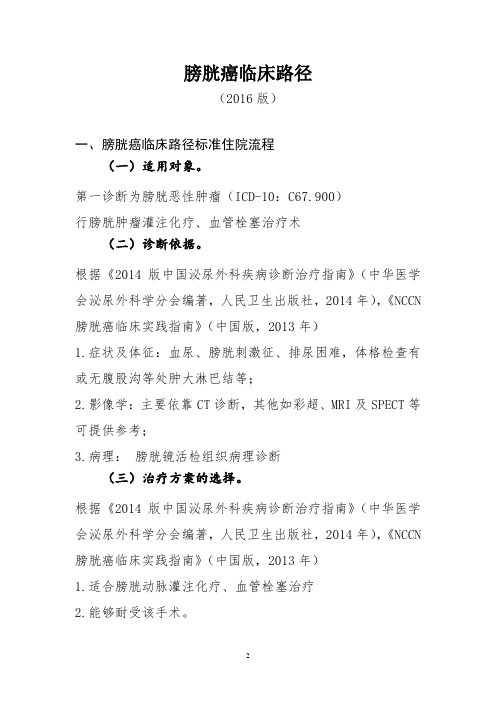 膀胱癌临床路径