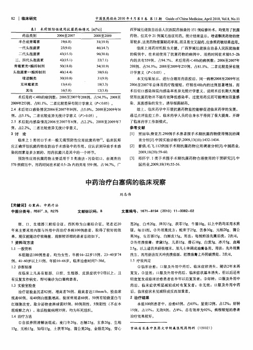 中药治疗白塞病的临床观察