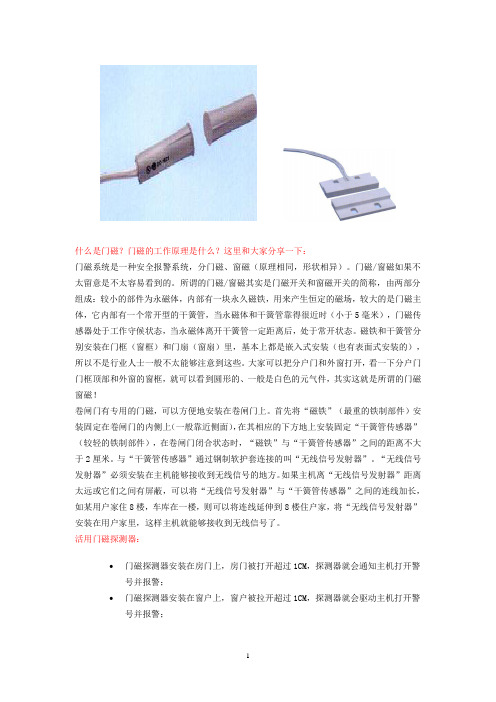 什么是门磁