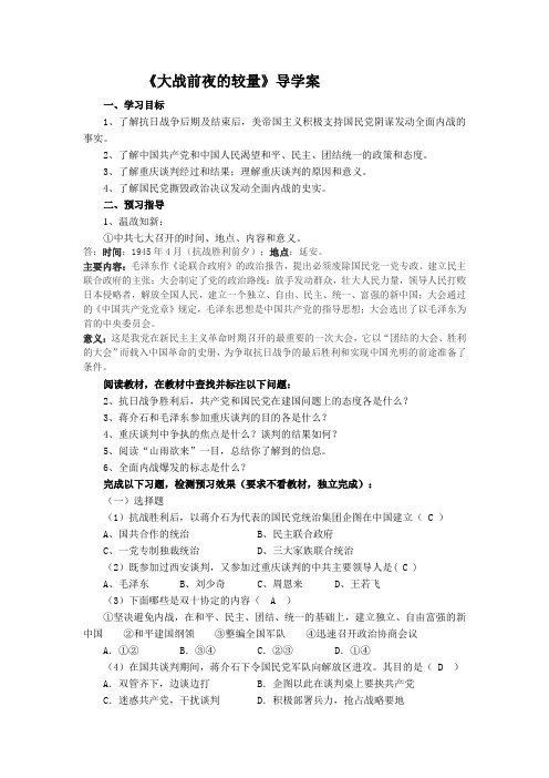 第一课大战前夜的较量    导学案