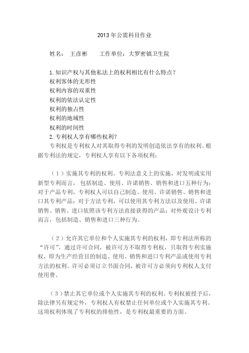 2013年哈医大继续教育公需科目作业
