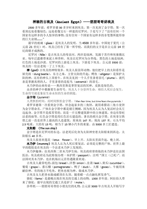 神秘的古埃及