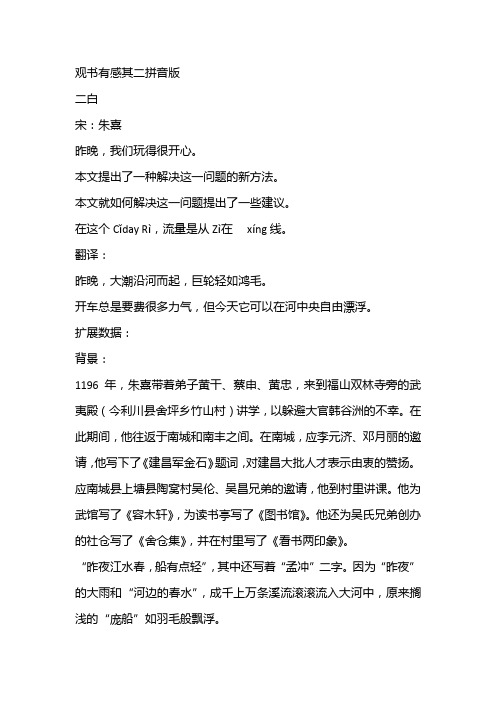 观书有感其二拼音版