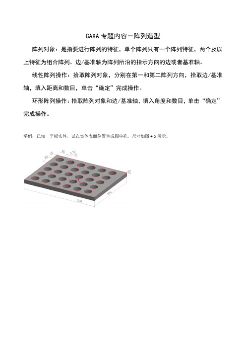 CAXA专题2-阵列造型