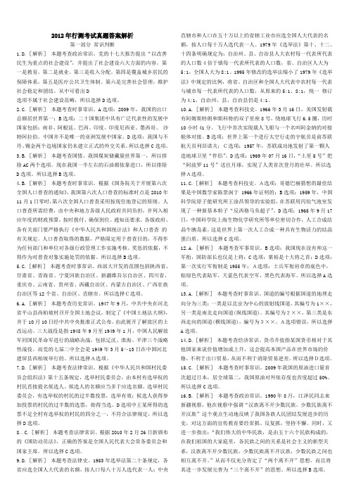 2012《行政职业能力测验》真题及答案解析.doc