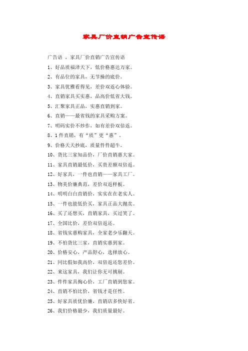 家具厂价直销广告宣传语