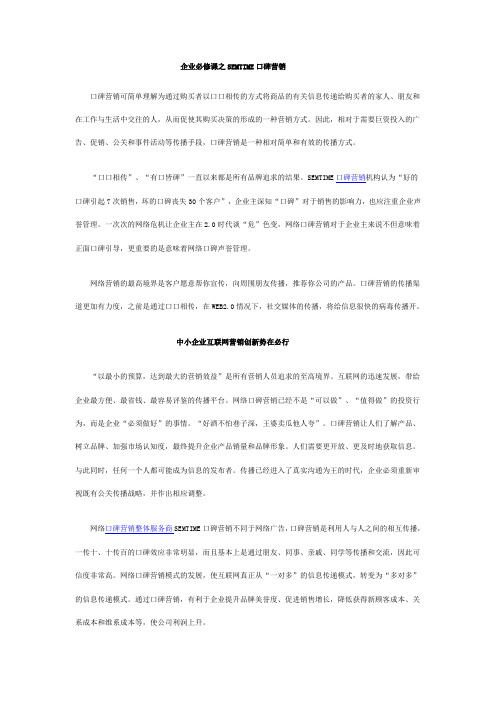 企业必修课之口碑营销