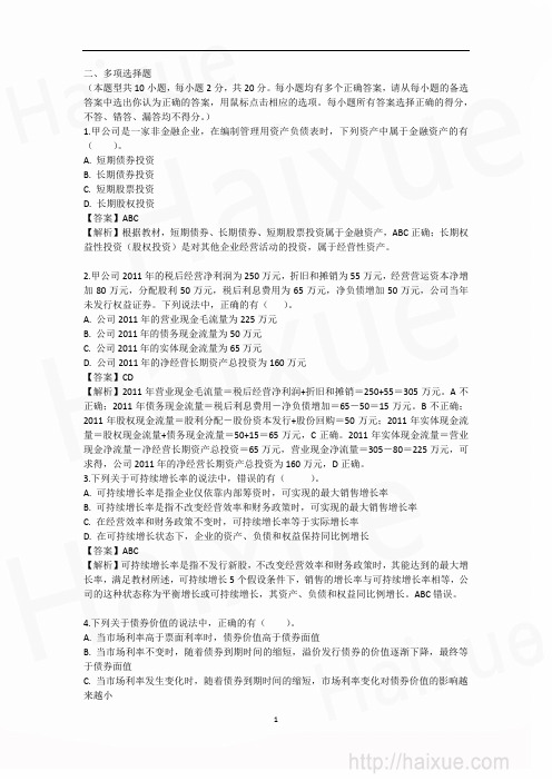 多选题 多选题
