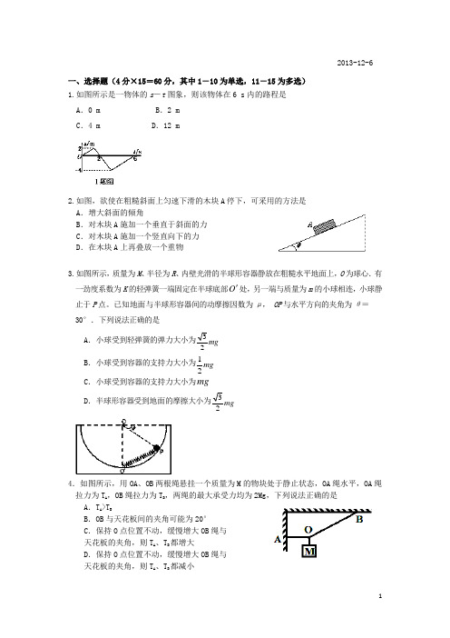 河南省内黄一中高三物理12月月考试题新人教版