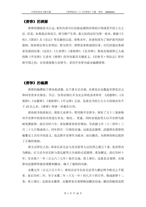 唐律疏义与宋刑统