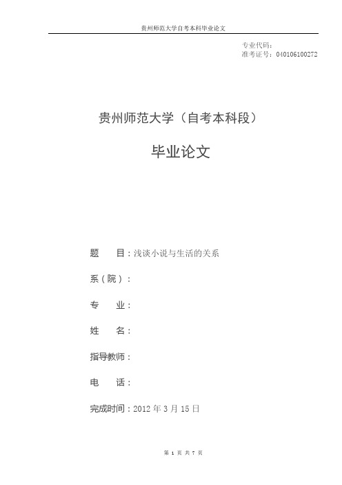 略论小说与生活的关系