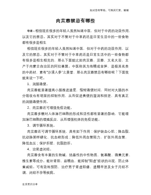 肉苁蓉禁忌有哪些