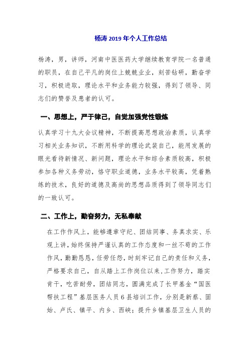 杨涛2019年个人工作总结