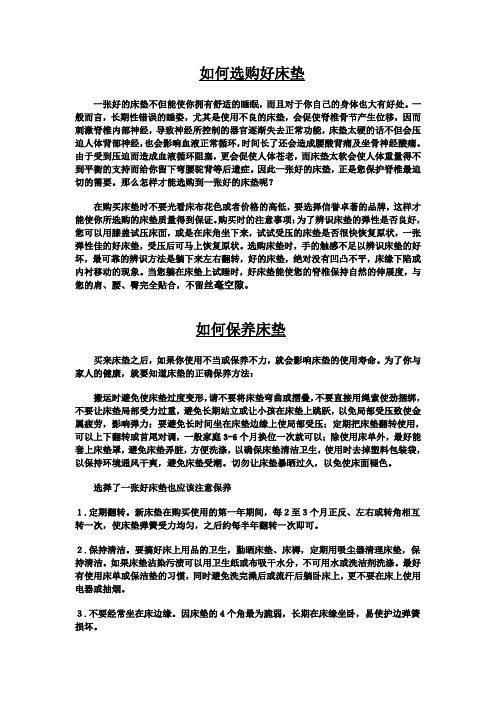 如何选购好床垫