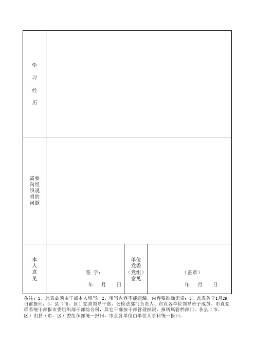 干部情况登记表(反面)