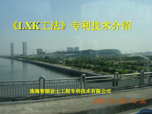 加筋水泥土桩锚支护技术演讲