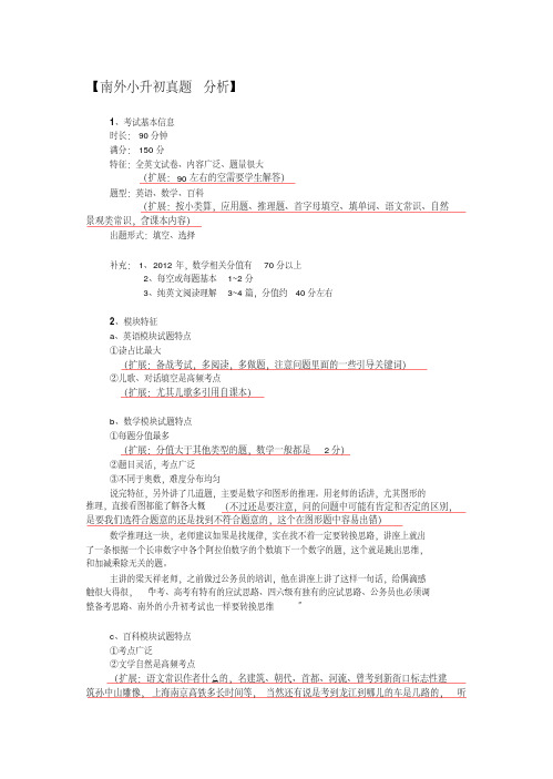 (精品)南外小升初真题分析
