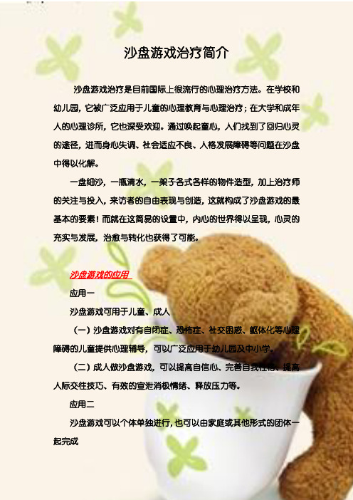 沙盘游戏简介