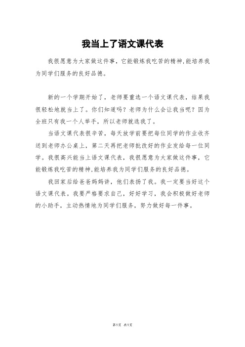 我当上了语文课代表_二年级作文