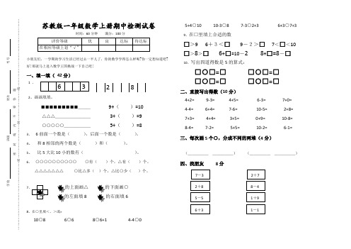苏教版一年级数学上册期中检测试卷(B)