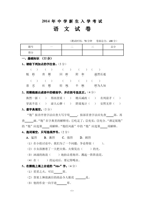 2014年小升初语文试卷(2)
