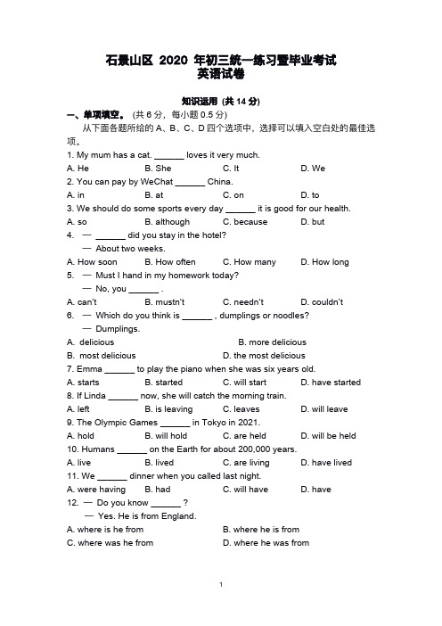 2020年石景山一模试卷+答案