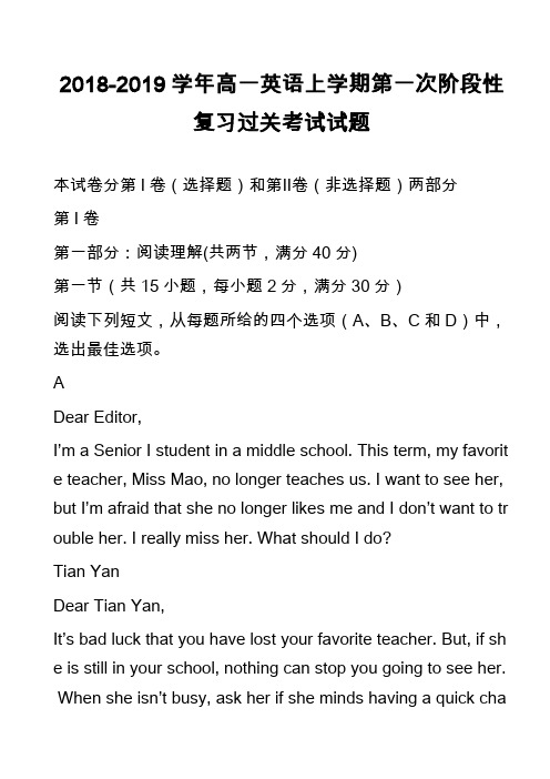 2018-2019学年高一英语上学期第一次阶段性复习过关考试试题