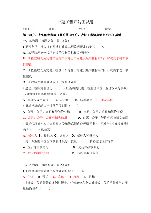土建工程师转正1