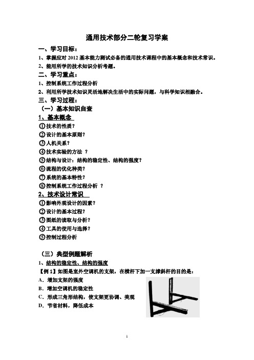 通用技术部分基本能力二轮复习学案
