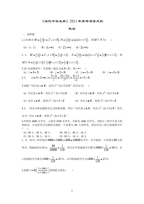 《当代中学生报》2014年高考泄露天机