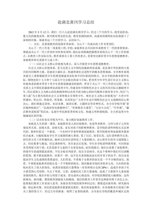 黄冈学习心得