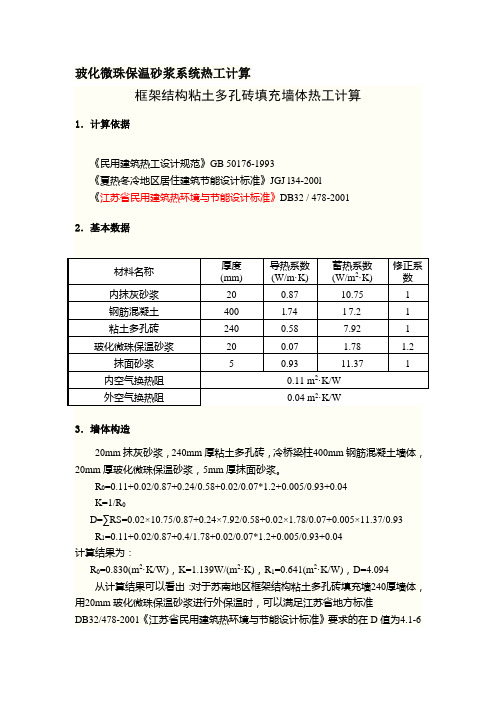 玻化微珠保温砂浆