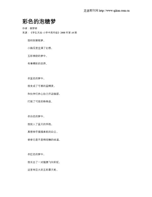 彩色的泡糖梦