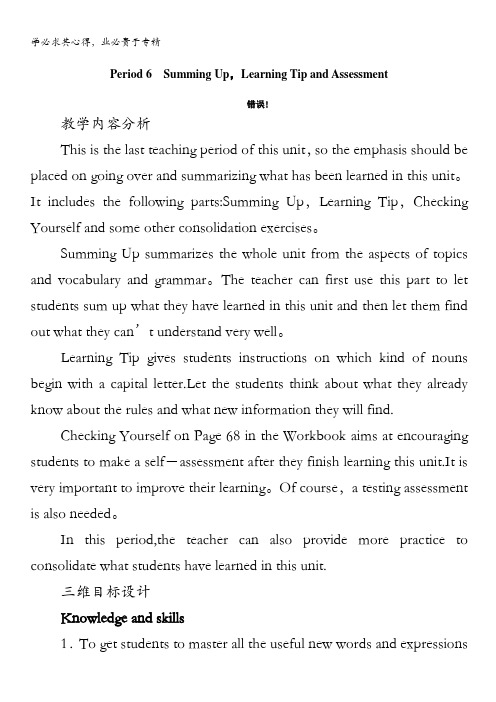 高中英语优秀教案：Unit4 Global warming Period 6(选修6)