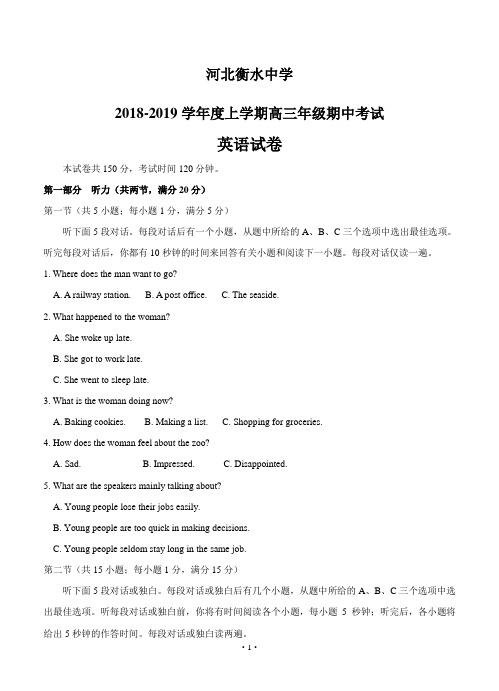 河北省衡水中学2019届高三上学期期中考试 英语(含答案)