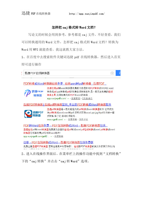 怎样把caj格式转Word文档