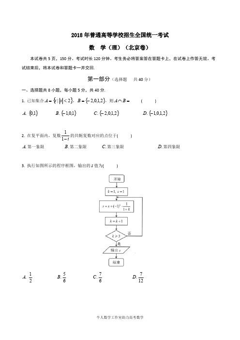 (完整版)2018年北京高考数学及答案