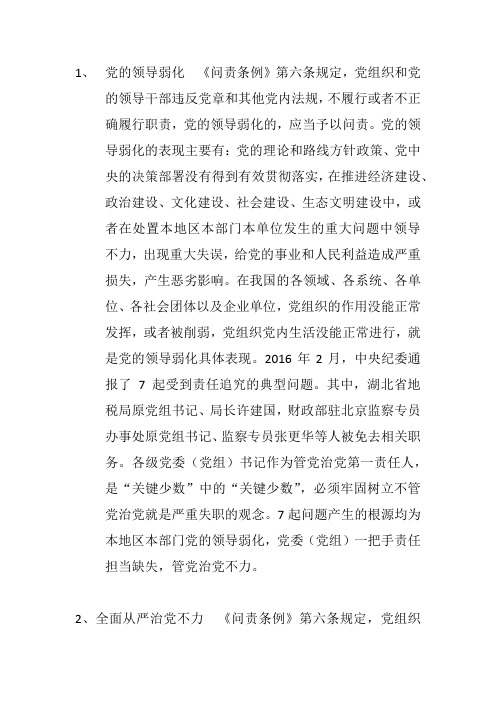 3大问题表现形式