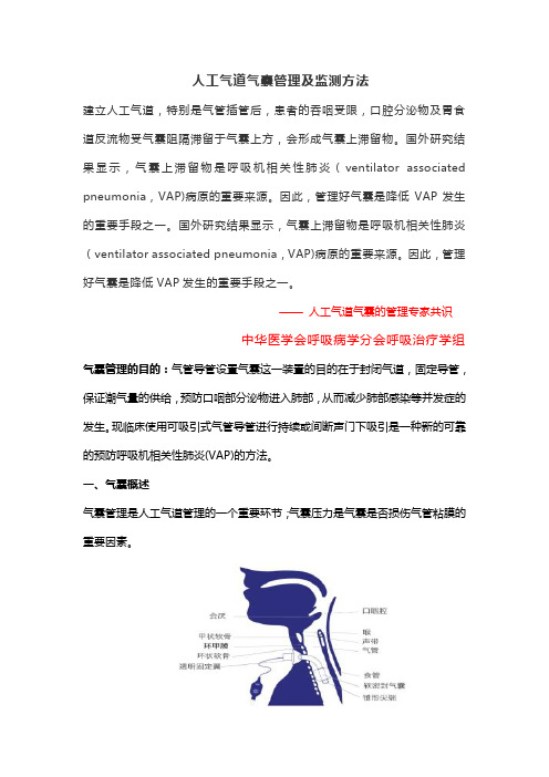 人工气道气囊管理及监测方法