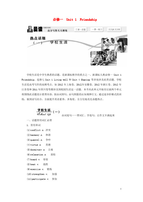 【三维设计】2014届高考英语一轮复习 Unit1 Friendship板块训练 新人教版必修1