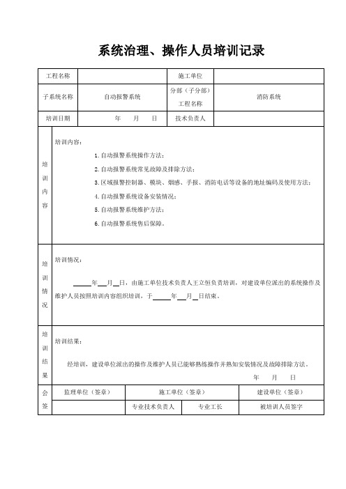 系统治理操作人员培训记录