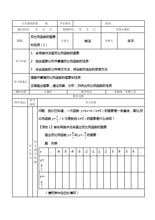 反比例函数的图像和性质导学案